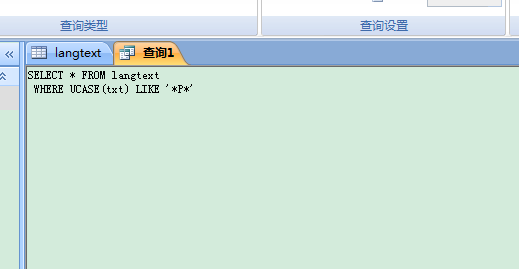 Access SQL 大小写转换及模糊查询方法