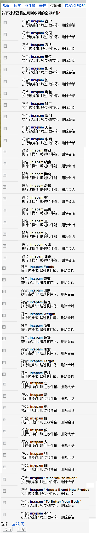 牧山道人的 Gmail 垃圾邮件清除器