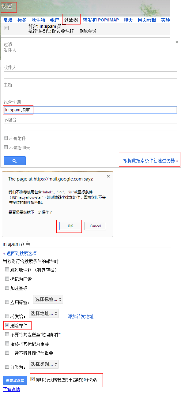 创建 Gmail 过滤器以抵制垃圾邮件