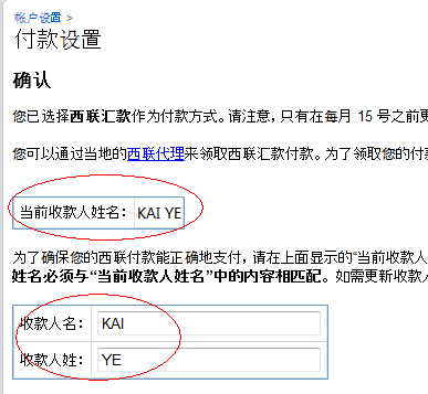 Google AdSense 西联汇款姓名的正确写法！